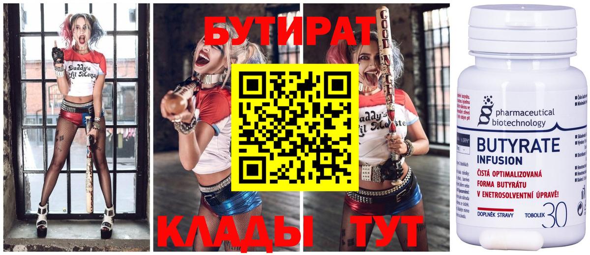 БУТИРАТ 1.4BDO  Вход с VPN  Орехово-Зуево 