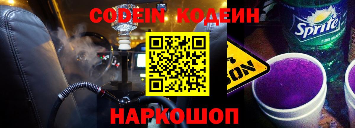 Кодеин напиток Lean (лин)  Вход с VPN  Кодеиновый сироп Lean Purple Drank  Орехово-Зуево 
