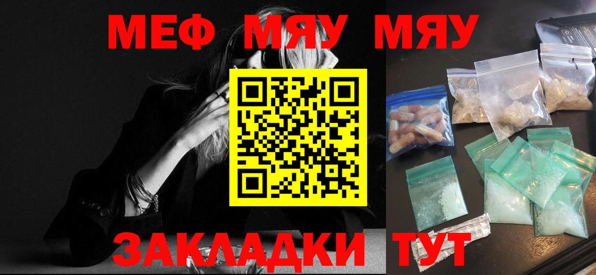 МЯУ-МЯУ 4 MMC  МЯУ-МЯУ  МЯУ-МЯУ кристаллы  Орехово-Зуево  Вход с VPN 