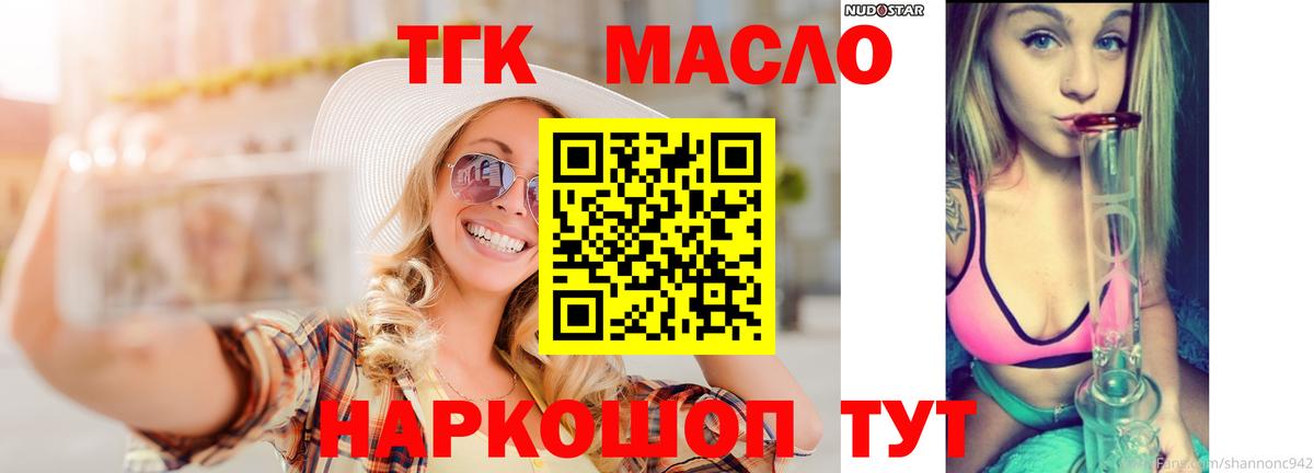 ТГК жижа Орехово-Зуево